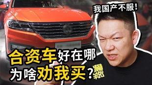 国产车怎么样搞笑视频