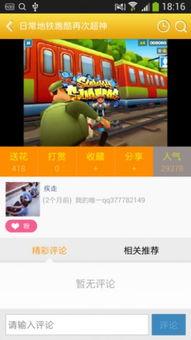 国产所有地铁跑酷视频,国产地铁跑酷视频中的速度与激情